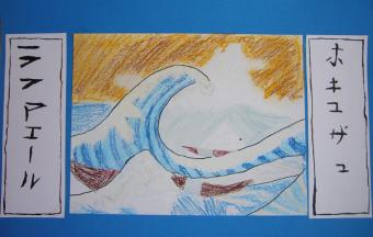 La grande vague d'Hokusai